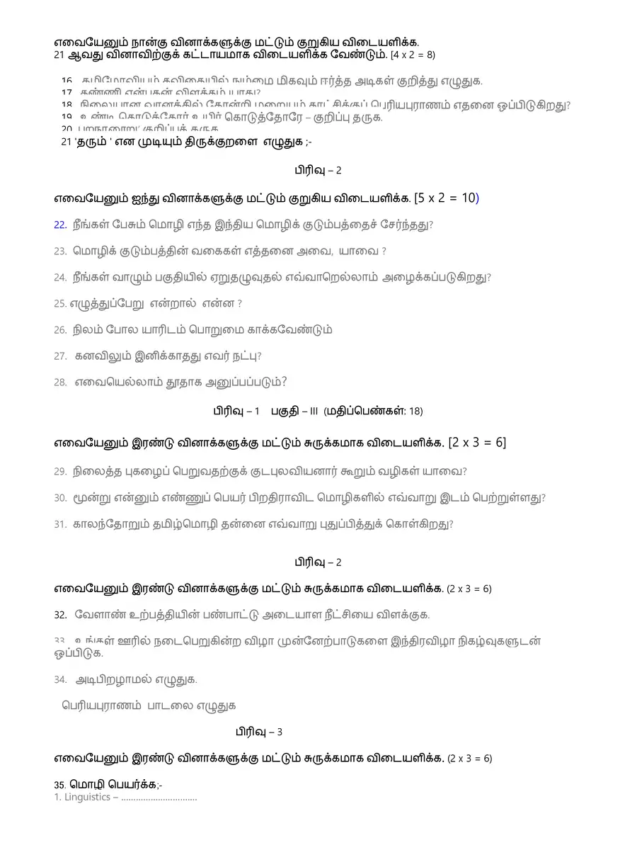 2nd Page of 9th Tamil Quarterly Question Paper 2022 PDF