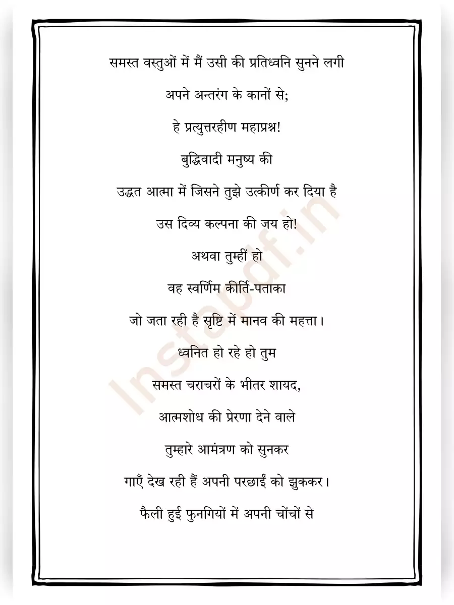 2nd Page of Balamani Amma Poems Hindi PDF