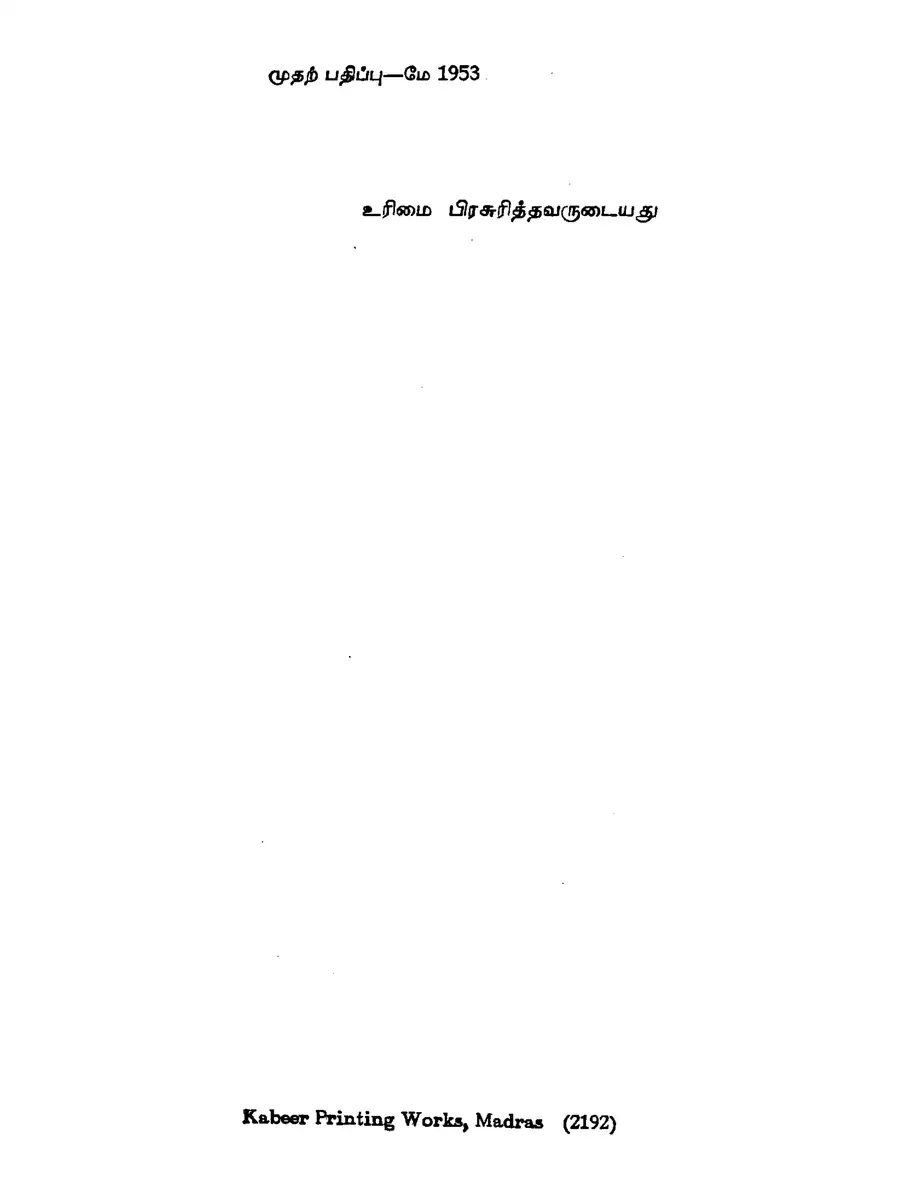 2nd Page of Devi Bhagavatam Tamil PDF