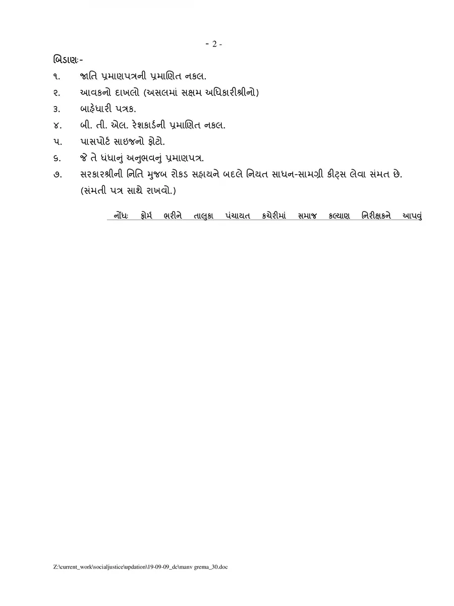 2nd Page of Gujarat Manav Garima Yojana Form 2024 PDF