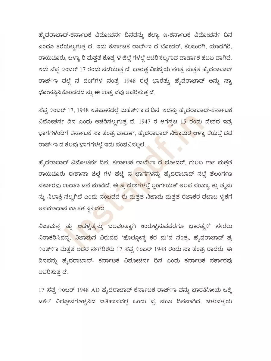 2nd Page of Hyderabad Karnataka Vimochana Day Speech Kannada PDF