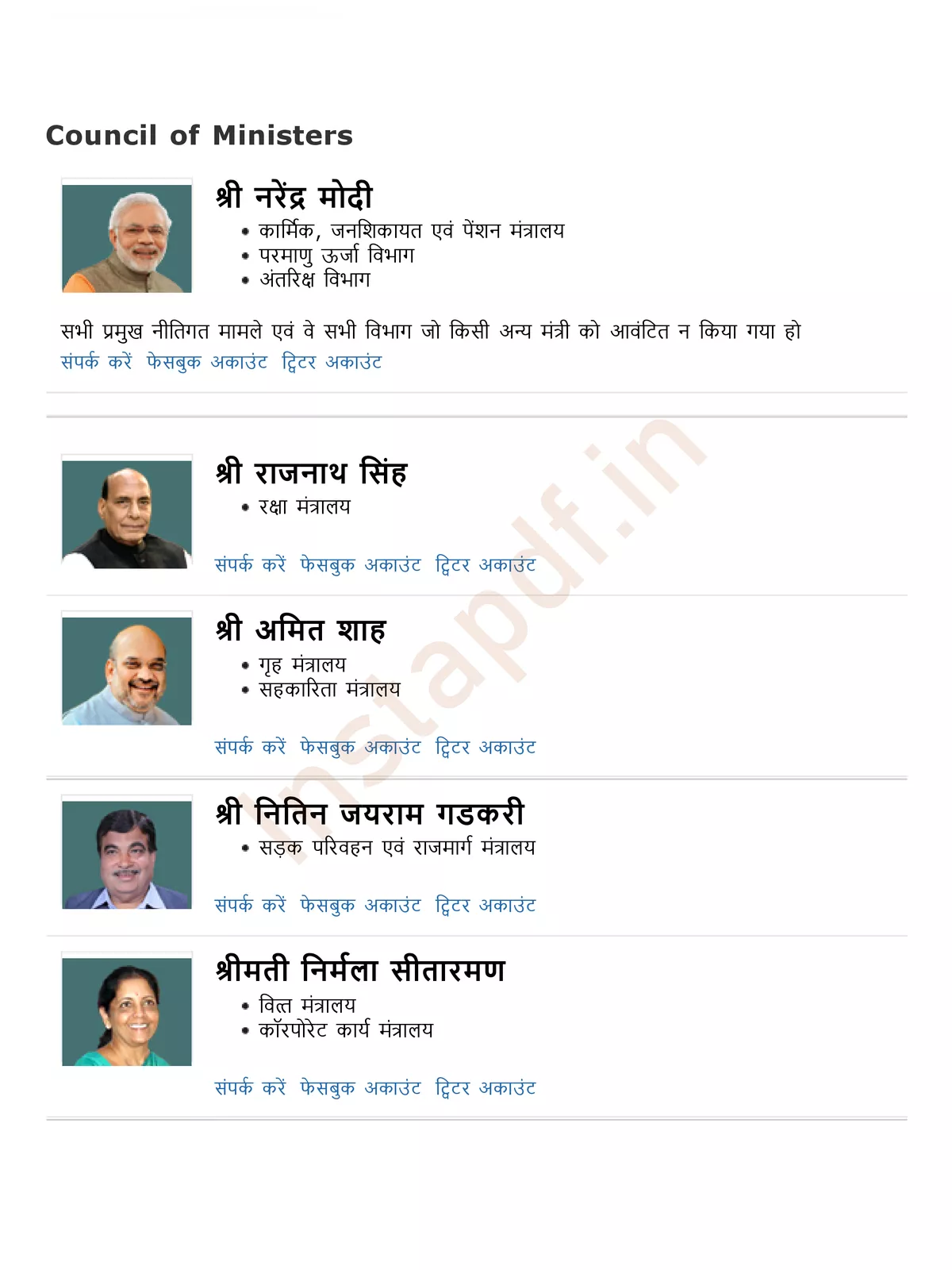 New List of Ministers of India 2024 Hindi