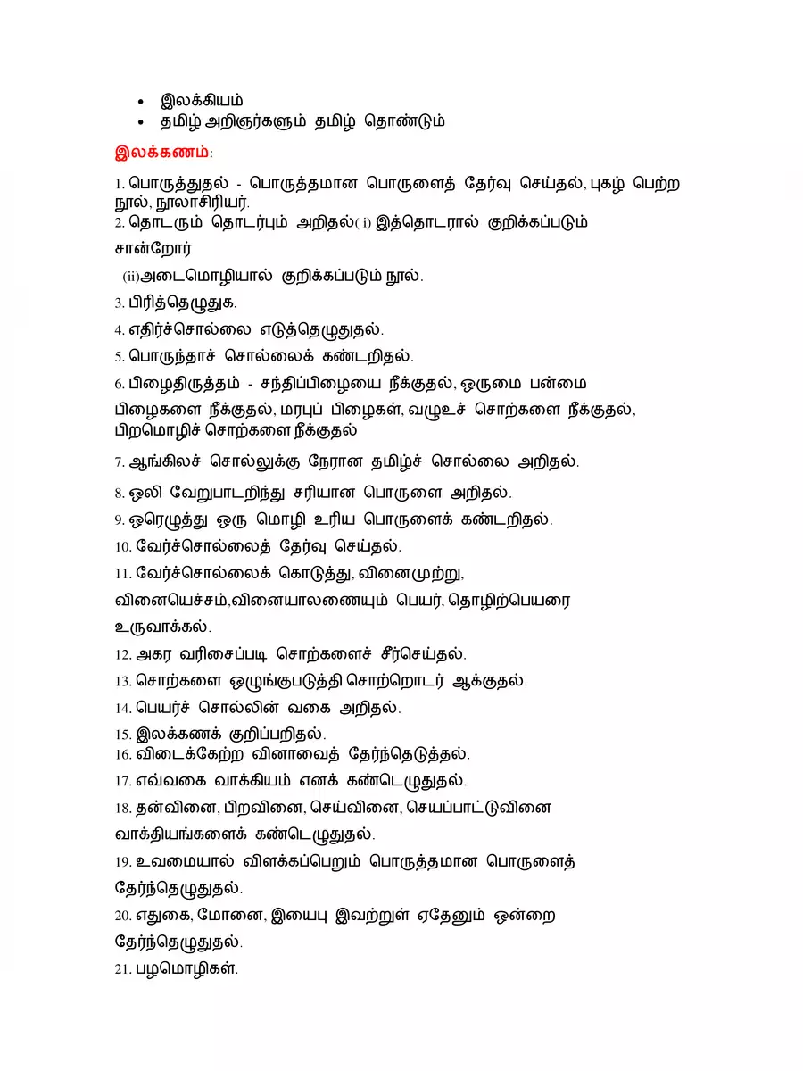 2nd Page of Madras High Court Exam Syllabus 2022 PDF