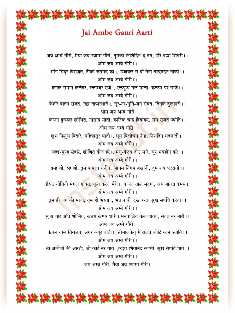 2nd Page of नवरात्रि आरती – Navratri Aarti PDF