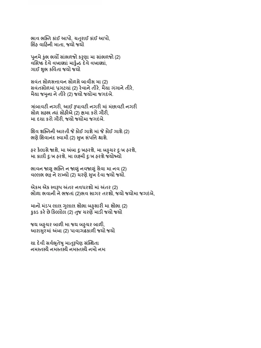 2nd Page of ગુજરાતી માં જય અધ્ય શક્તિ આરતી – Navratri Aarti Gujarati PDF
