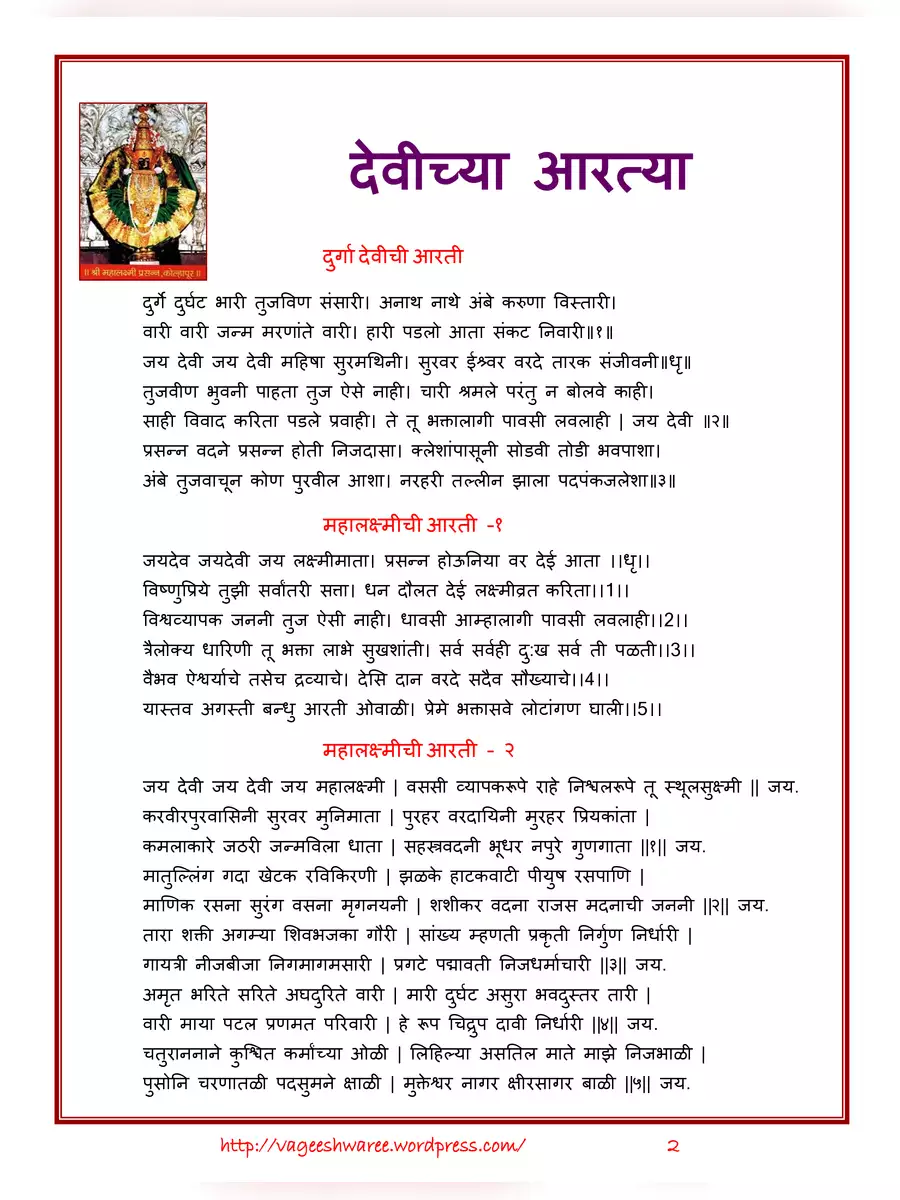 2nd Page of नवरात्री देवीची आरती – Navratri Aarti Marathi PDF