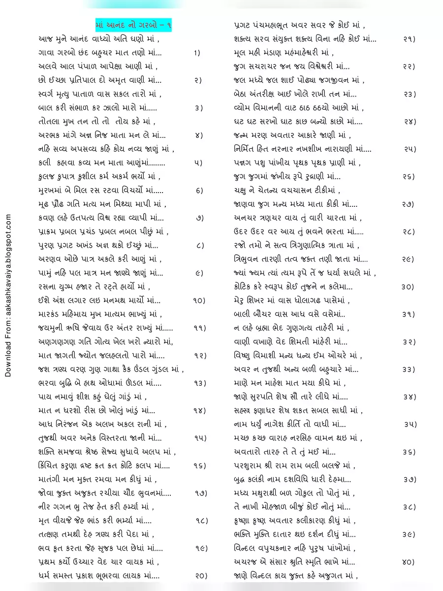 2nd Page of Navratri Garba Gujarati PDF