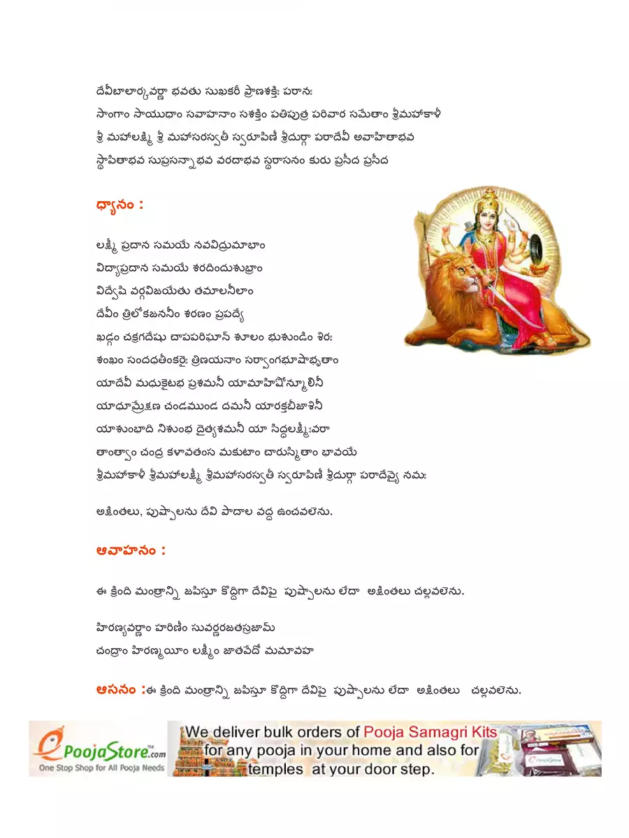2nd Page of నవరాత్రి పూజా విధానం – Navratri Puja Vidhi Telugu PDF