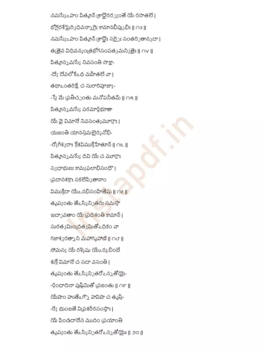 2nd Page of పితృ దేవతా స్తోత్రం – Pitru Stotram Telugu PDF