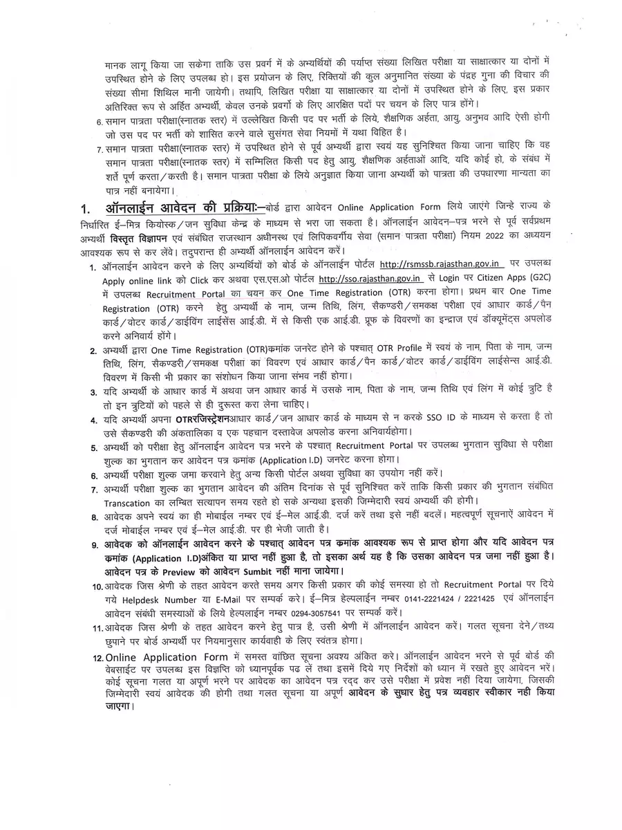 2nd Page of Rajasthan CET Notification 2022 PDF