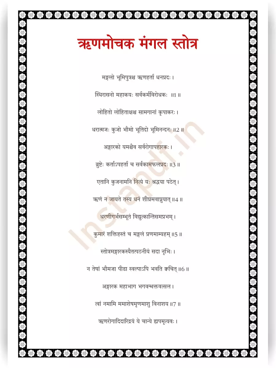 2nd Page of ऋणमोचन मंगल स्तोत्र – Rinmochan Mangal Stotra PDF