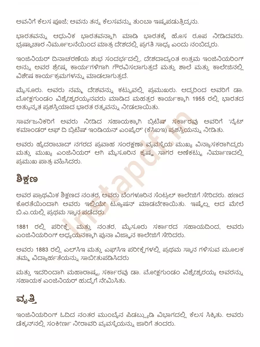 2nd Page of ಸರ್ ಎಂ ವಿಶ್ವೇಶ್ವರಯ್ಯ ಜೀವನ ಚರಿತ್ರೆ (Sir M Visvesvaraya Biography) PDF