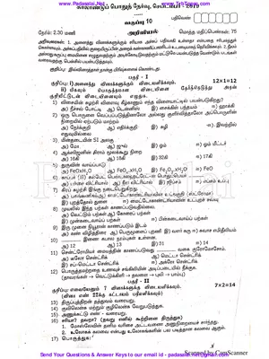 10th Science Quarterly Question Paper 2022 Tamil
