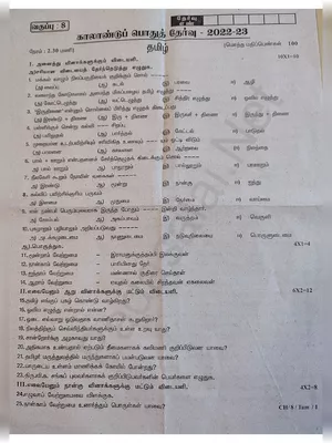 8th Quarterly Question Paper 2022 Tamil