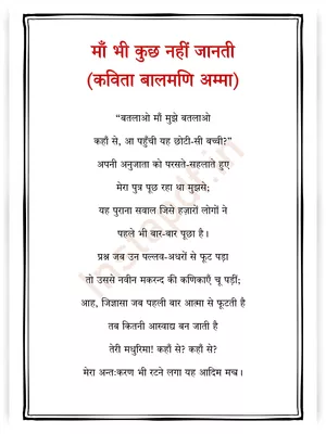 Balamani Amma Poems Hindi