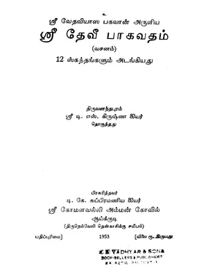 Devi Bhagavatam Tamil