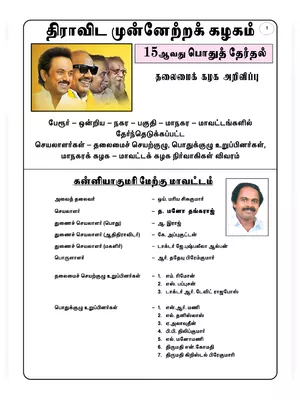 DMK District Secretary List 2022 Tamil