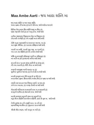 ગુજરાતી માં જય અધ્ય શક્તિ આરતી – Navratri Aarti Gujarati PDF