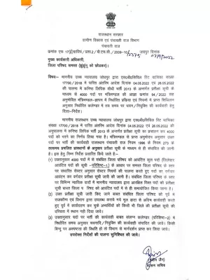 Panchayati  RAJ LDC 2013 Notification Hindi