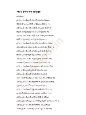 పితృ దేవతా స్తోత్రం – Pitru Stotram Telugu