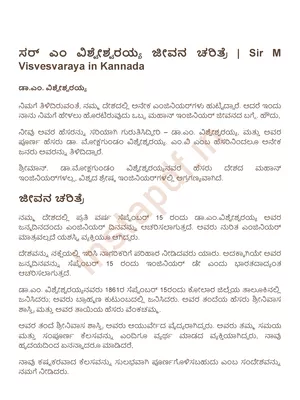 ಸರ್ ಎಂ ವಿಶ್ವೇಶ್ವರಯ್ಯ ಜೀವನ ಚರಿತ್ರೆ (Sir M Visvesvaraya Biography) Kannada