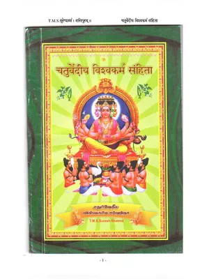 Vishwakarma Samhita Sanskrit