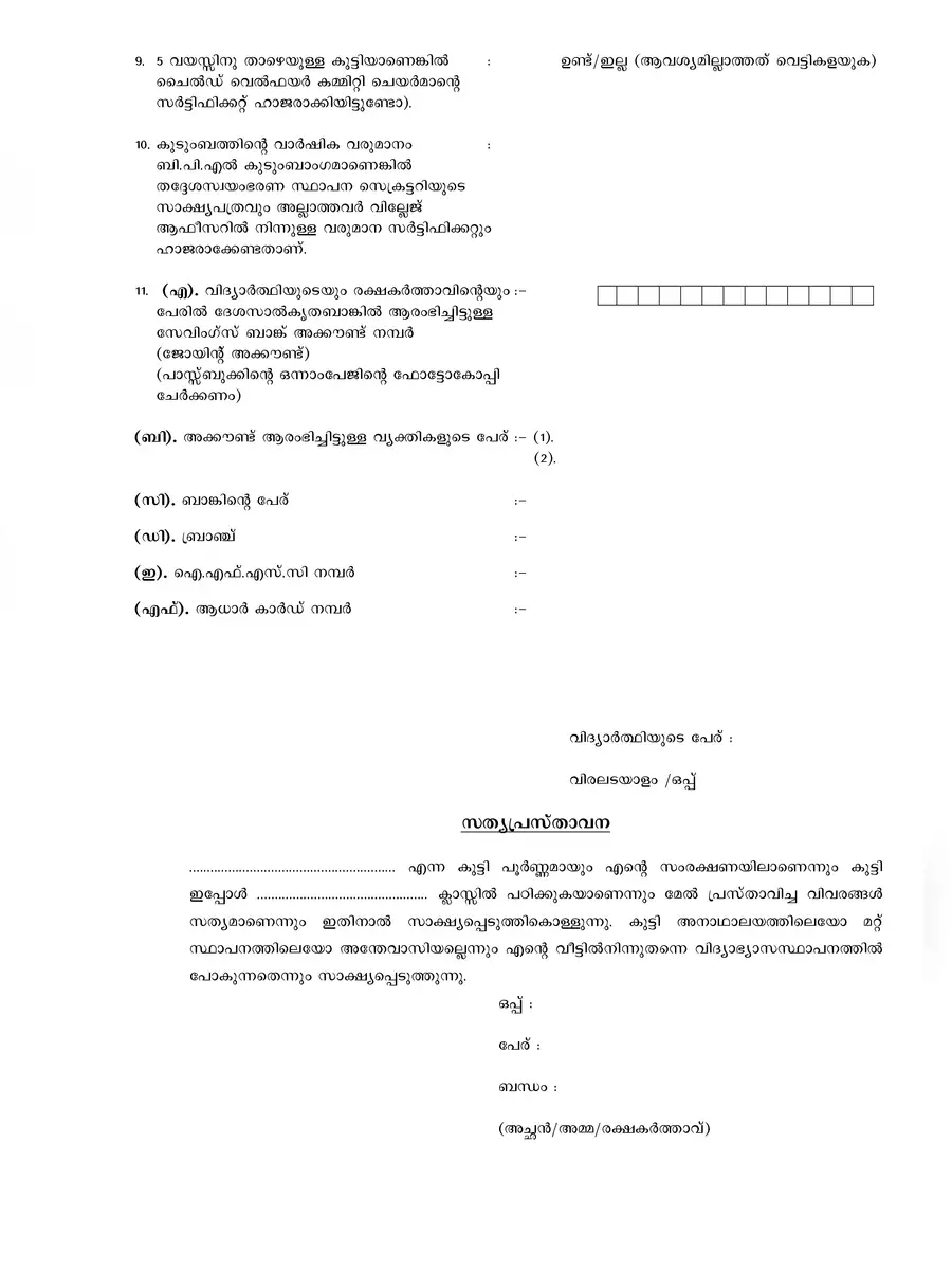 2nd Page of Snehapoorvam Scholarship Application Form PDF