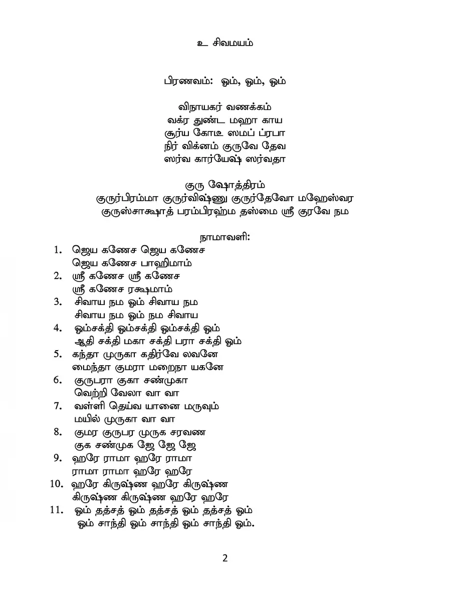 2nd Page of Tamil Bhajan Songs Lyrics PDF