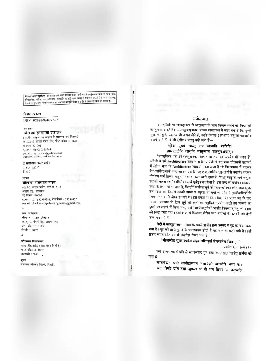 2nd Page of Vishwakarma Book PDF