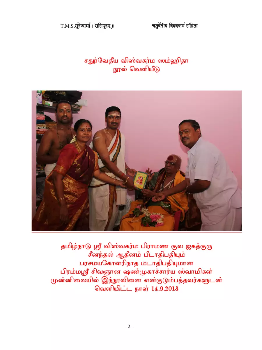 2nd Page of Vishwakarma Samhita PDF