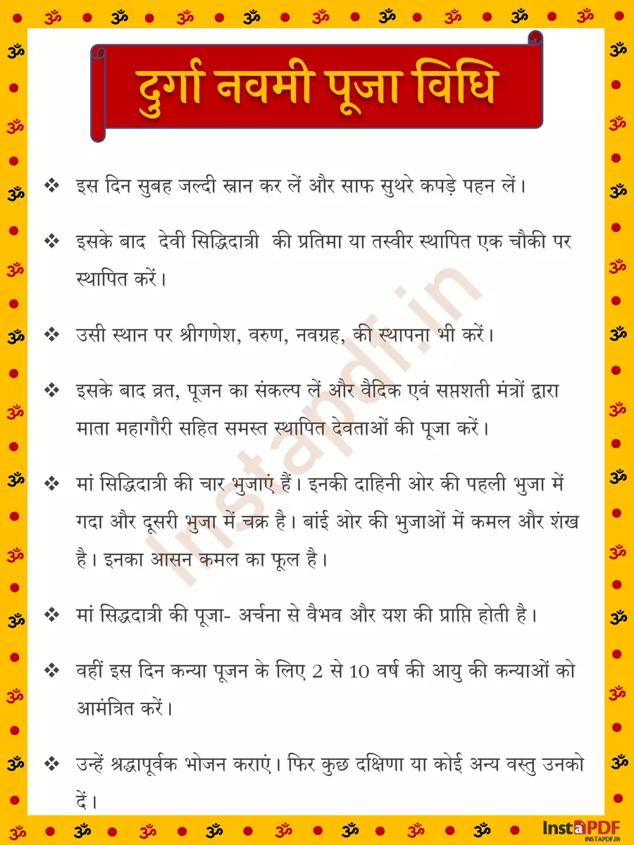 2nd Page of दुर्गा नवमी पूजा विधि – Durga Navami Pooja Vidhi and Mantra PDF