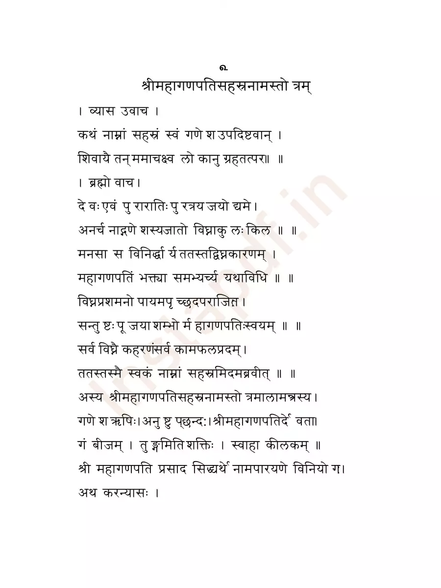 2nd Page of गणपति सहस्रनाम स्तोत्र – Ganapati Sahasranama Stotram PDF
