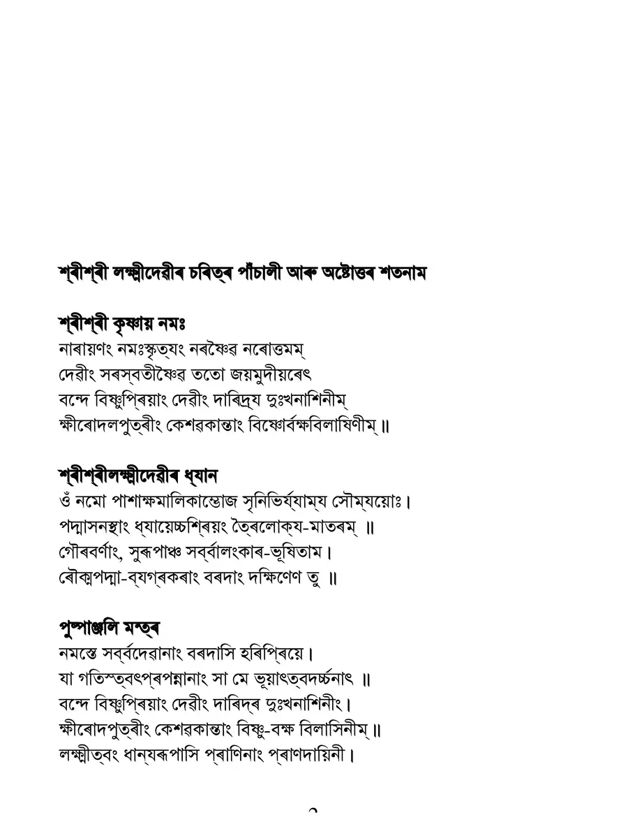 2nd Page of Lakhi Saritra Assamese PDF