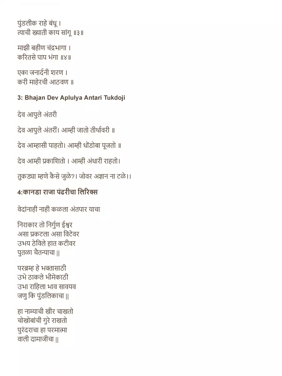 2nd Page of मराठी भजन लिस्ट – Marathi Bhajan List PDF