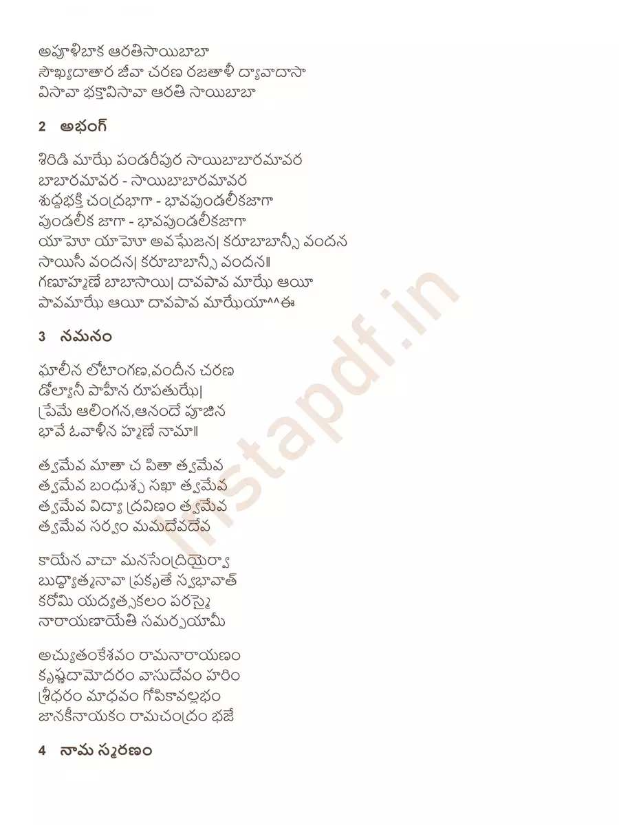 2nd Page of Sai Baba Aarti Evening Telugu PDF