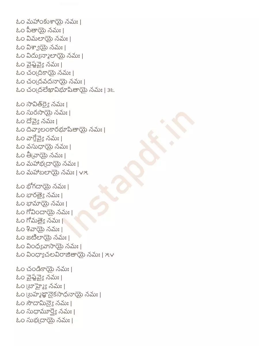 2nd Page of Saraswati Ashtottara Stotram Telugu PDF