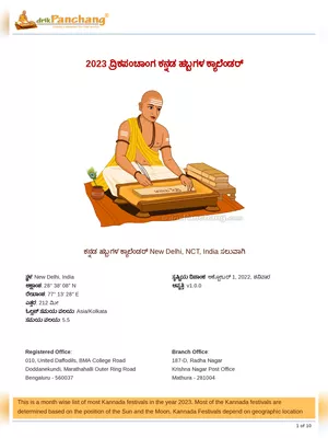2023 Calendar Kannada PDF