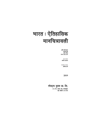 Indian History Map Book Hindi
