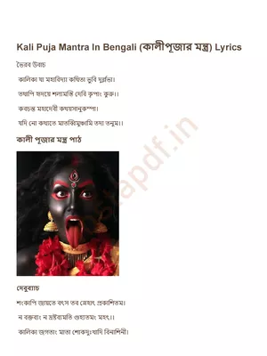 Kali Puja Mantra (কালী পূজার মন্ত্র) Bengali