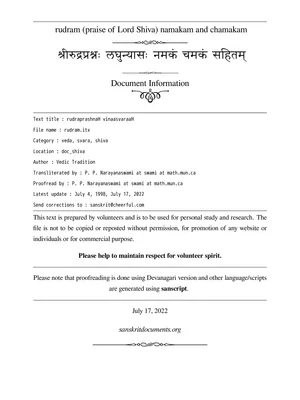 श्री रुद्रम् चमकम् – Rudram Namakam Chamakam PDF