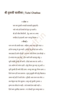Tulsi Chalisa (तुलसी चालीसा) Sanskrit