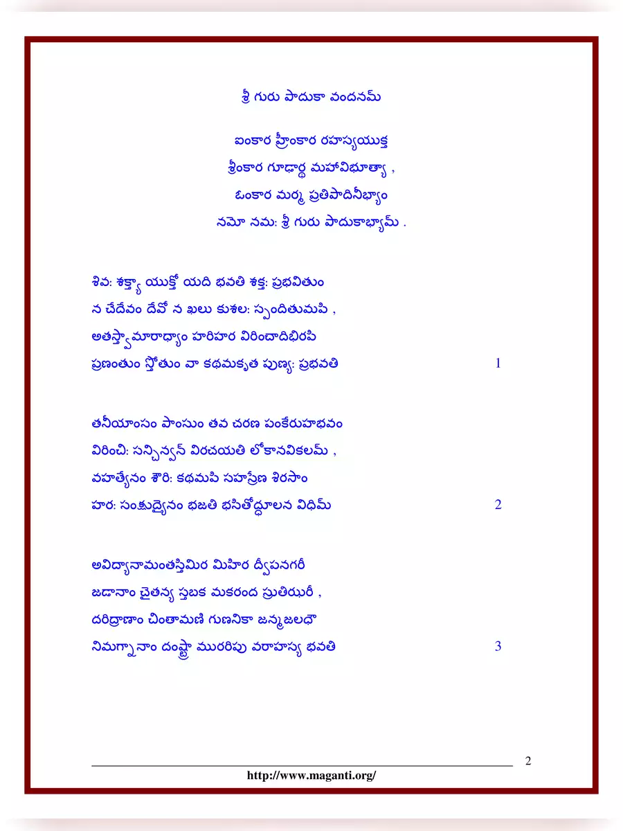 2nd Page of Soundarya Lahari Telugu PDF