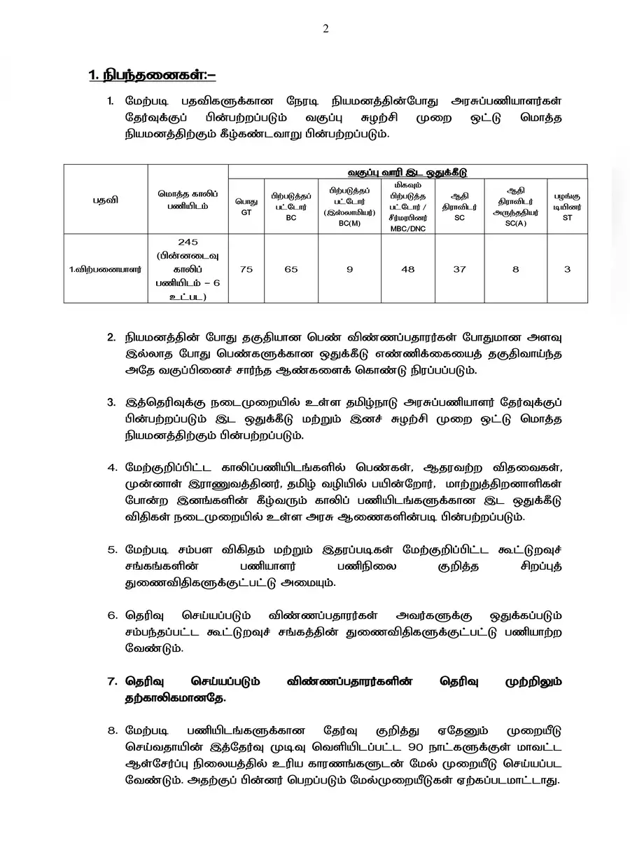 2nd Page of TN Ration Shop Recruitment 2022 Notification PDF