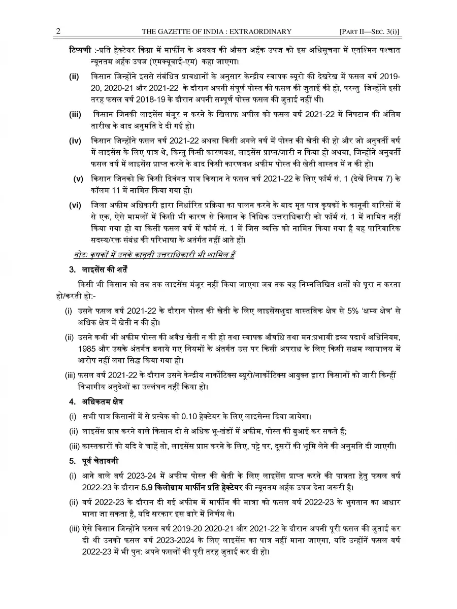 2nd Page of Afim Patta List 2022 23 PDF