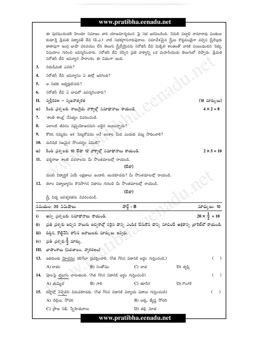 2nd Page of 9th Class SA1 Question Paper 2022 PDF