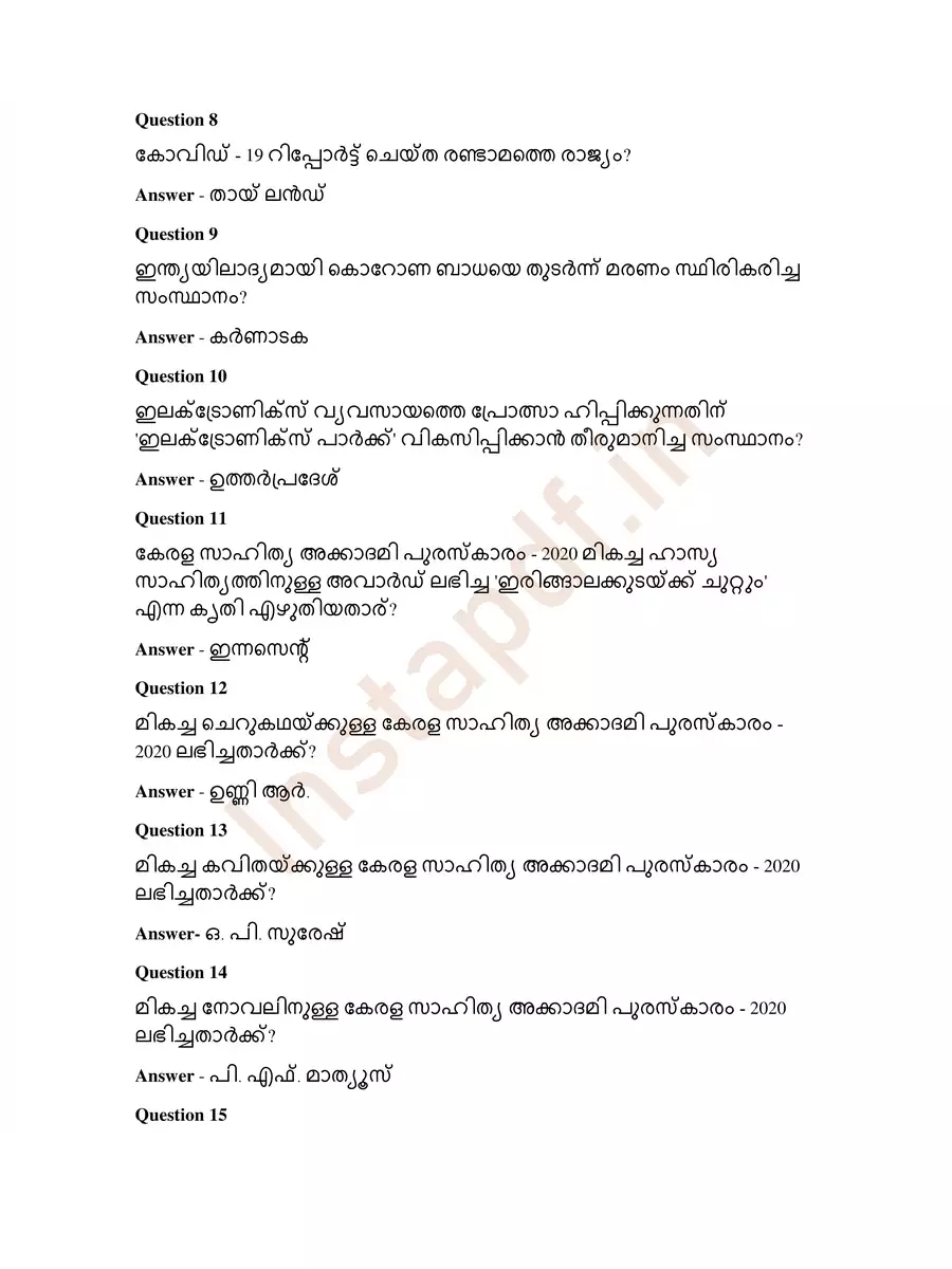 2nd Page of Aksharamuttam Quiz 2024 PDF