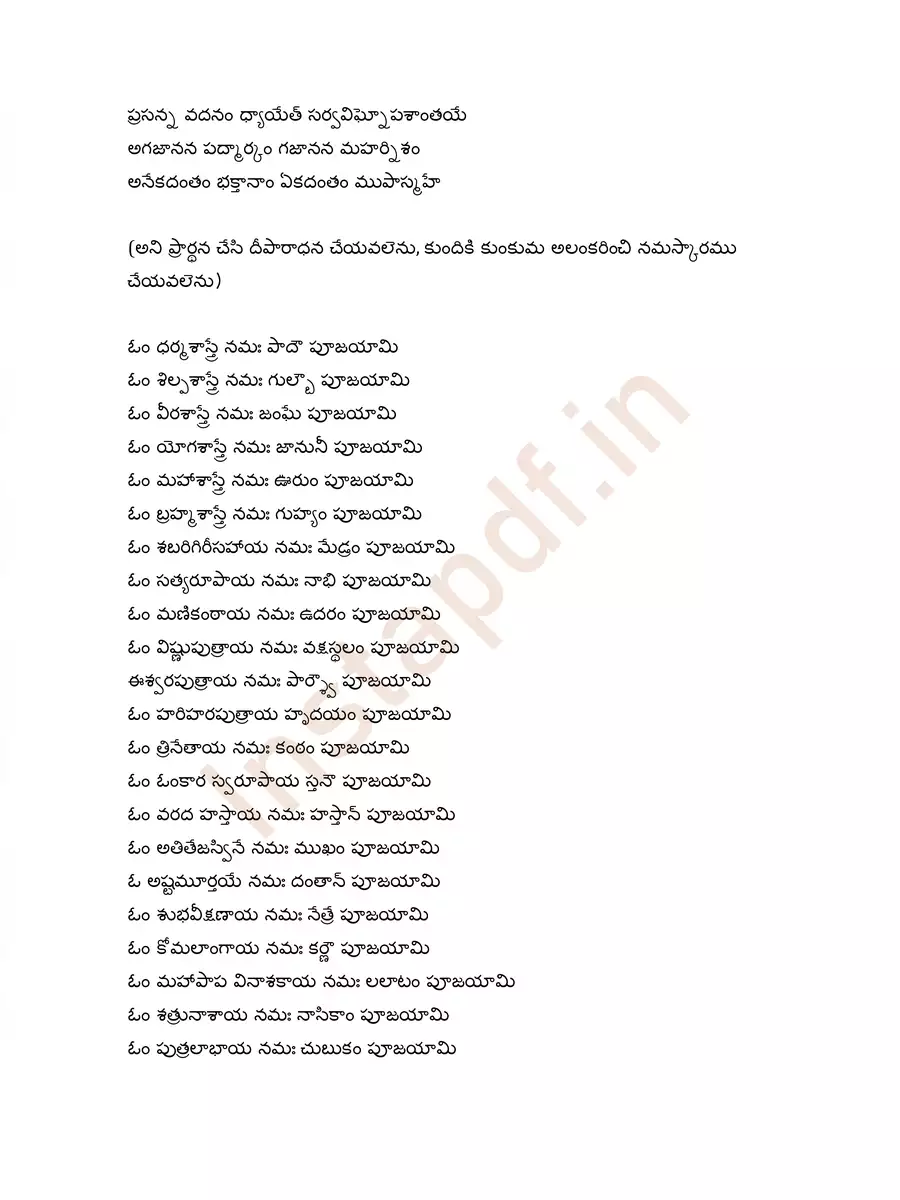 2nd Page of Ayyappa Pooja Vidhanam Telugu PDF