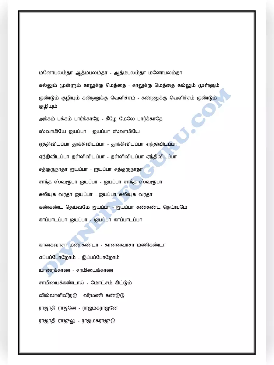2nd Page of Ayyappan Songs Book PDF