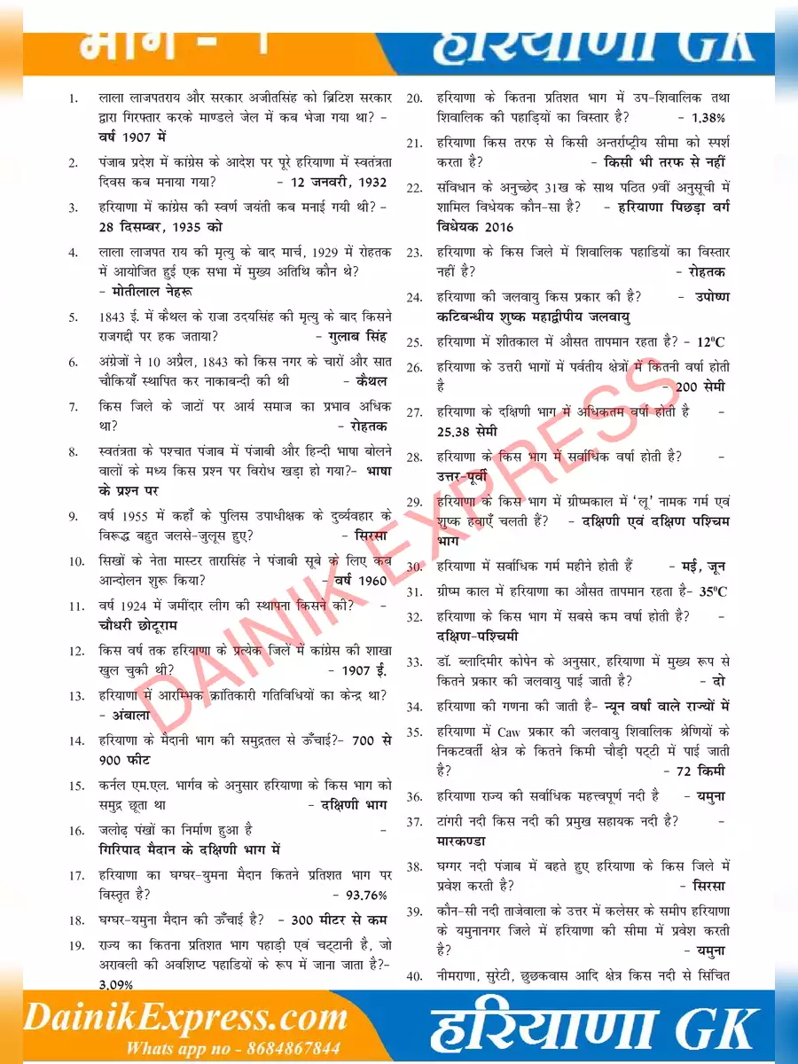 2nd Page of Haryana GK PDF