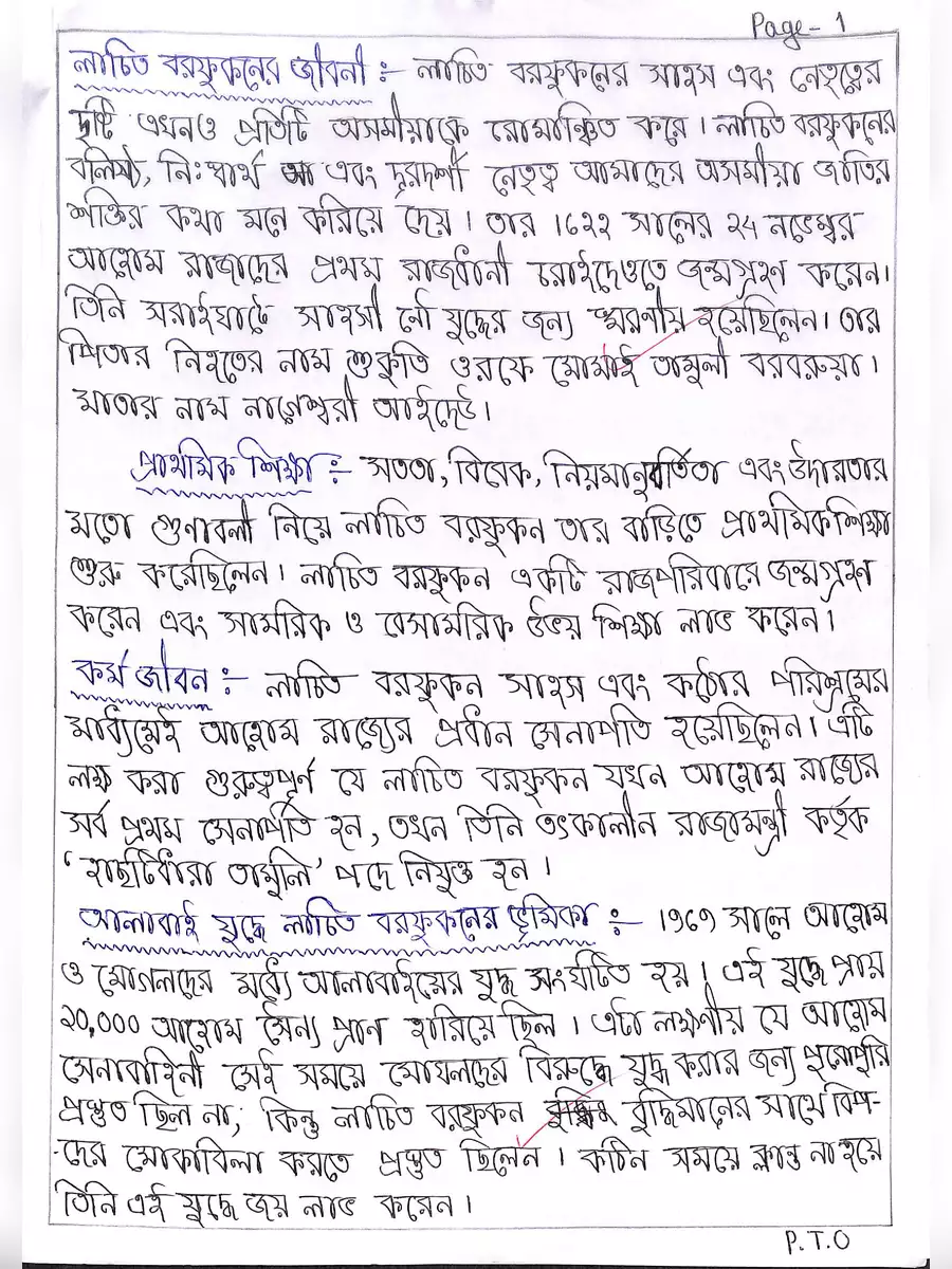2nd Page of লাচিত বরফুকন রচনা বাংলা – Lachit Borphukan Bengali Essay PDF